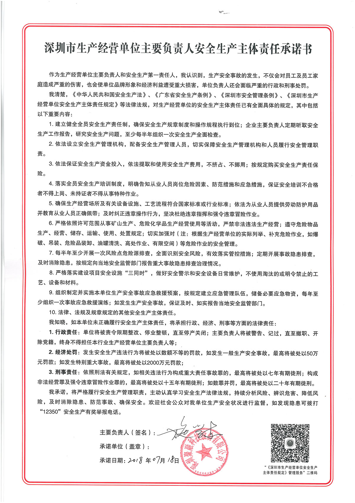 聚融安全承諾書